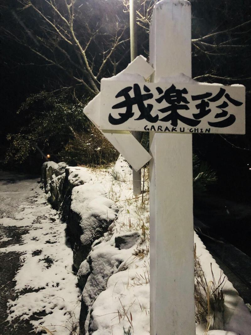 Garakuchin image