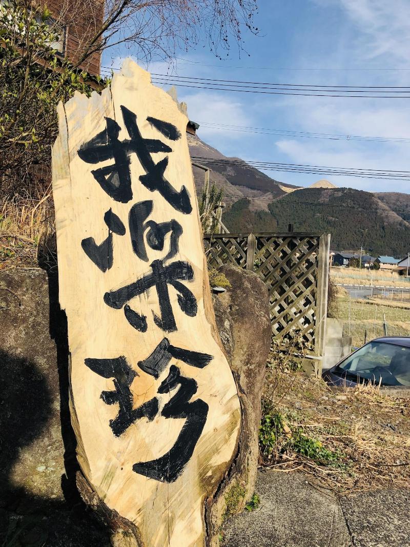 Garakuchin image