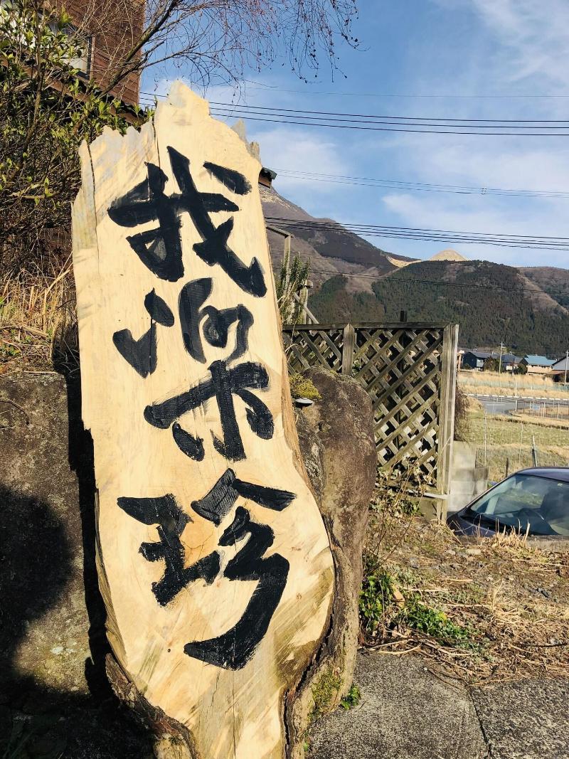 Garakuchin image