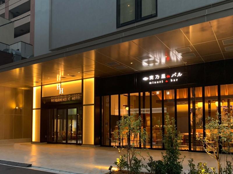 Akabaneholic Hotel Hostel image