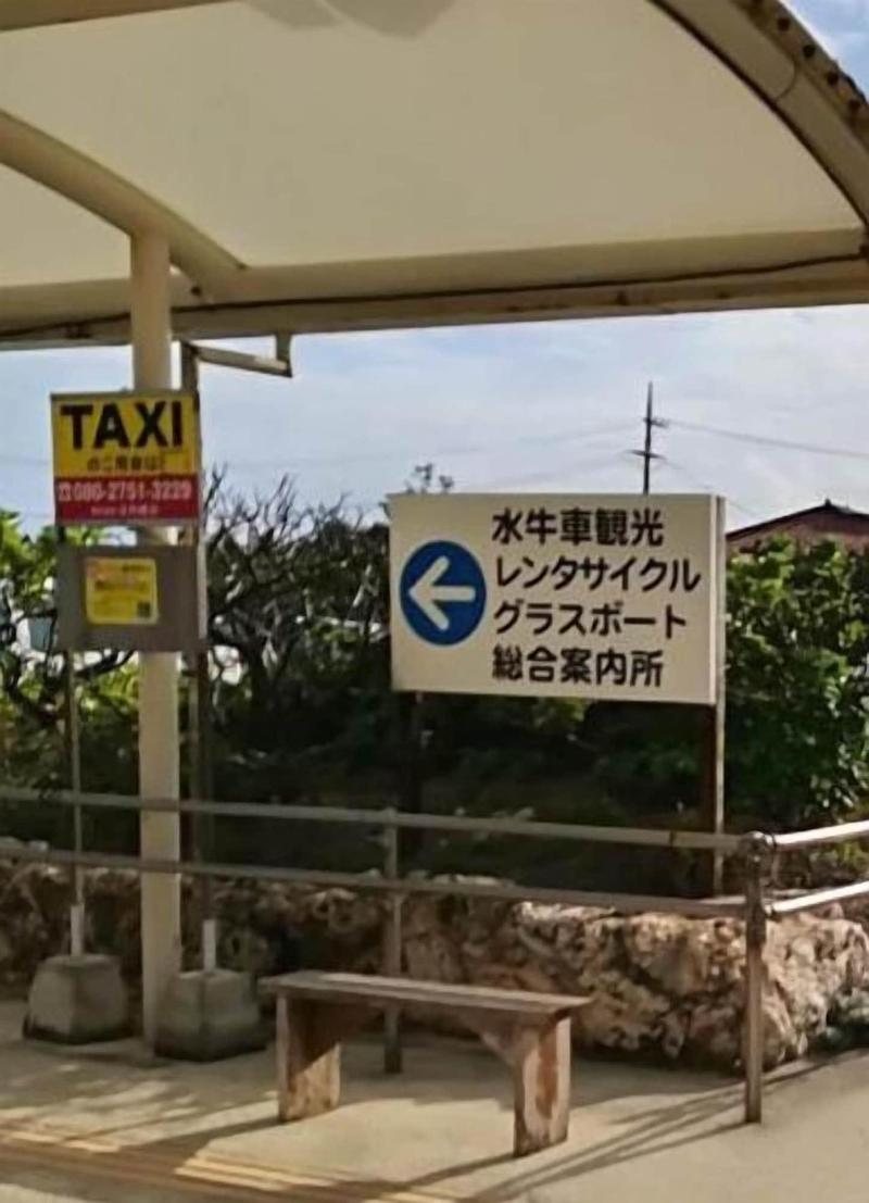 Taketomi Jima Guesthouse Jetaime Hostel — general view
