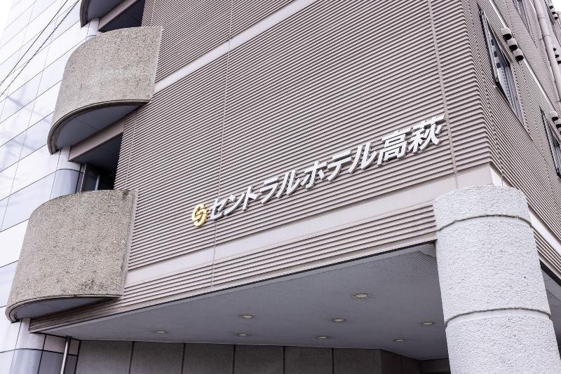 Central Hotel Takahagi