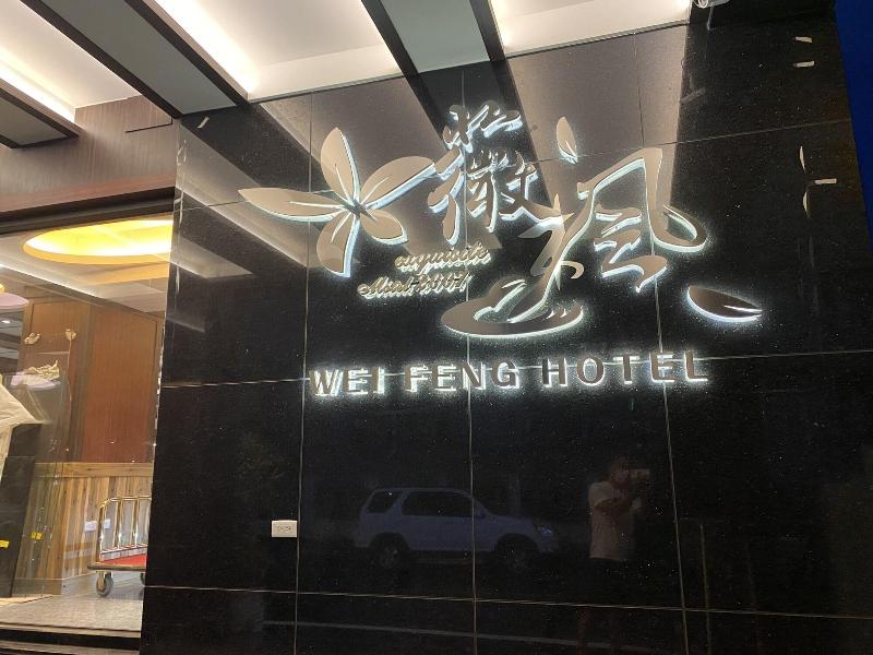 Weifeng Boutique Business Hotel image