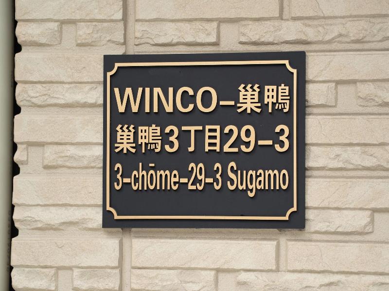 Sugamo Winco Residence image