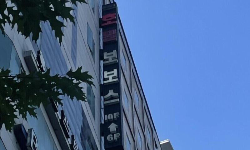 Bobos Hotel image