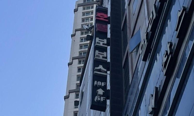 Bobos Hotel image