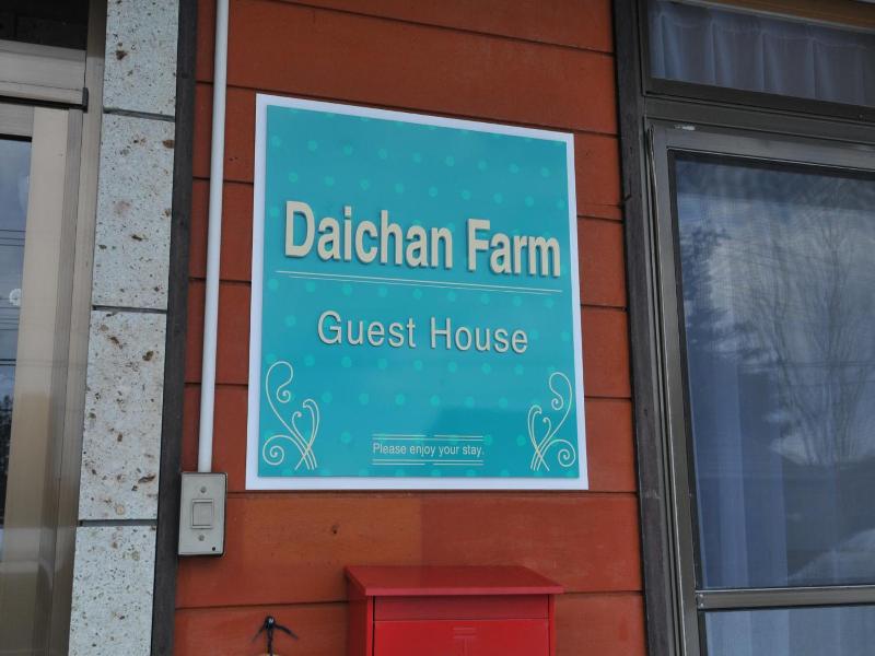 Daichan Farm Guest House image