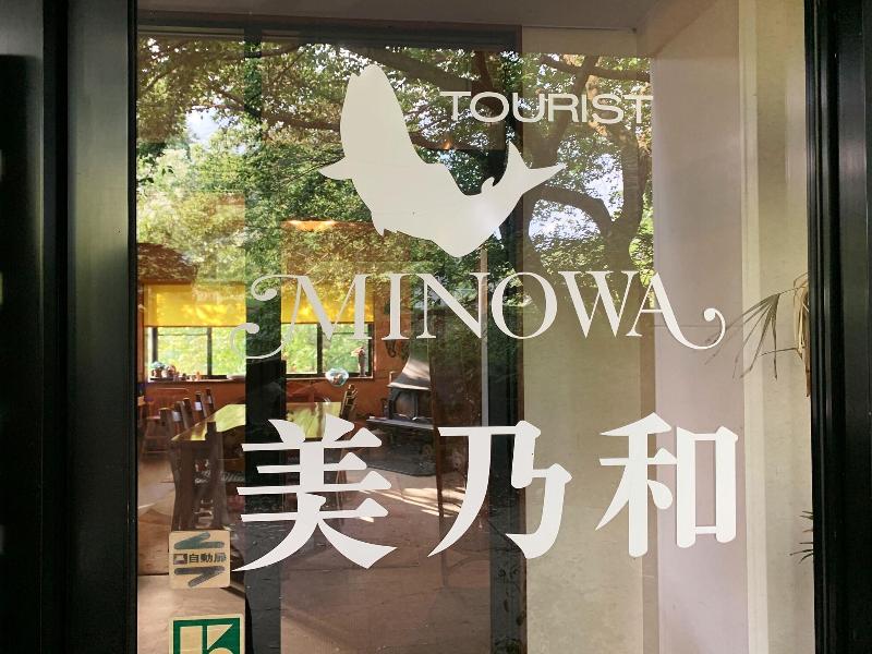 Tourist Minowa image