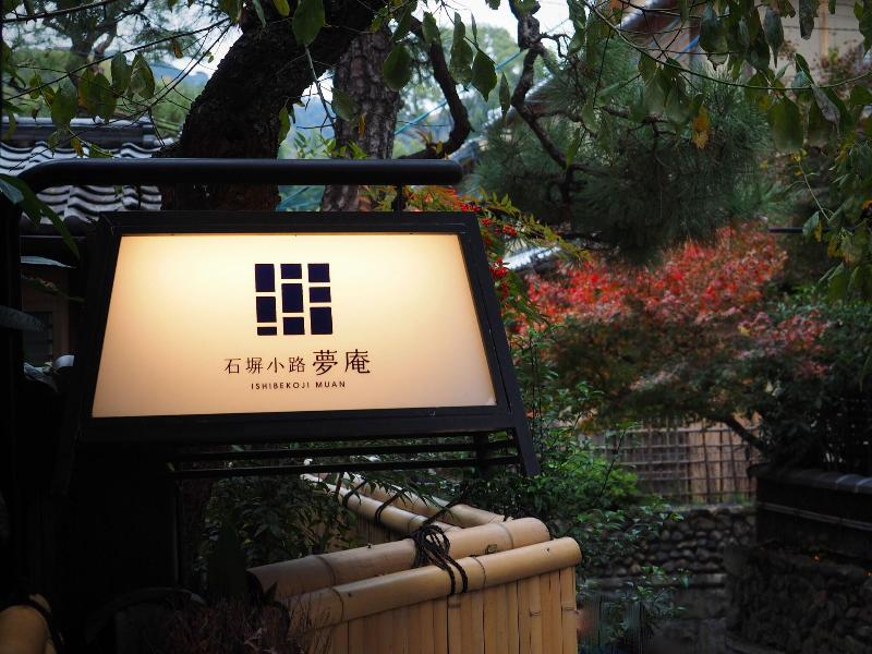 Ishibekoji Muan image