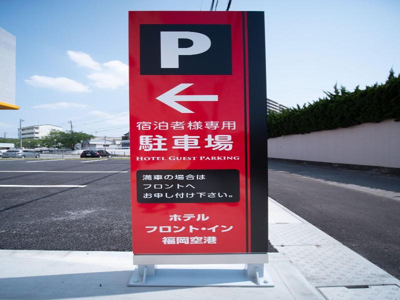 Hotel Front Inn Fukuoka Airport image