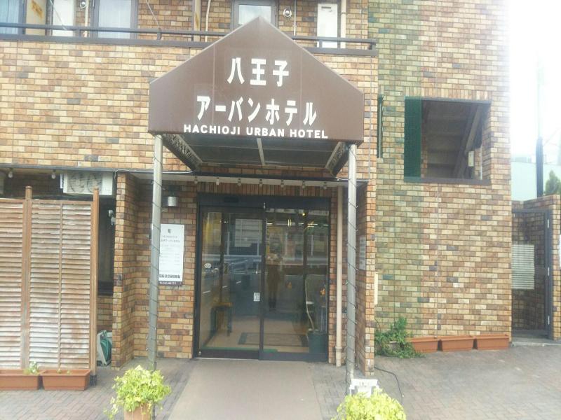 Hachioji Urban Hotel image