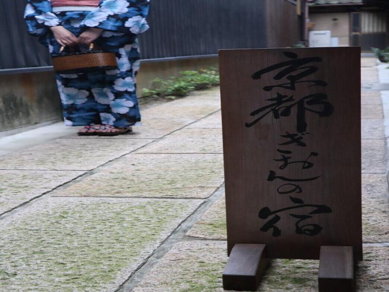 Kyoto Gion No Yado image