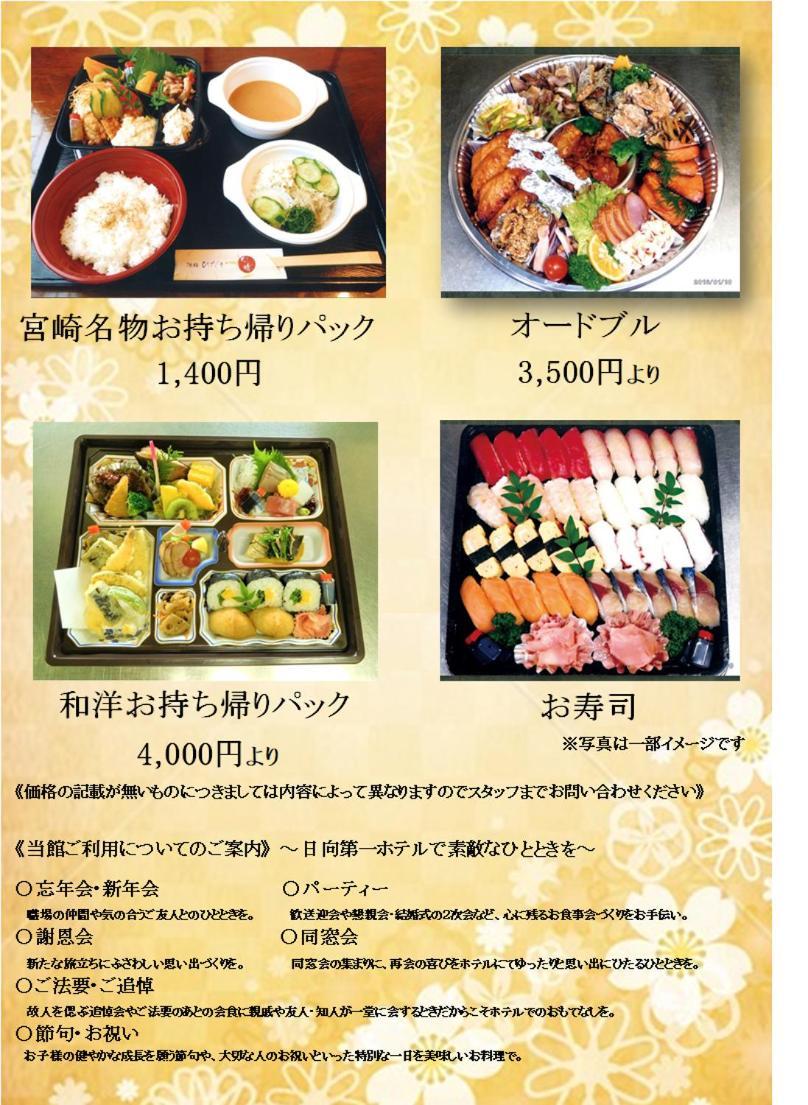 Hyuga Dai-ichi Hotel