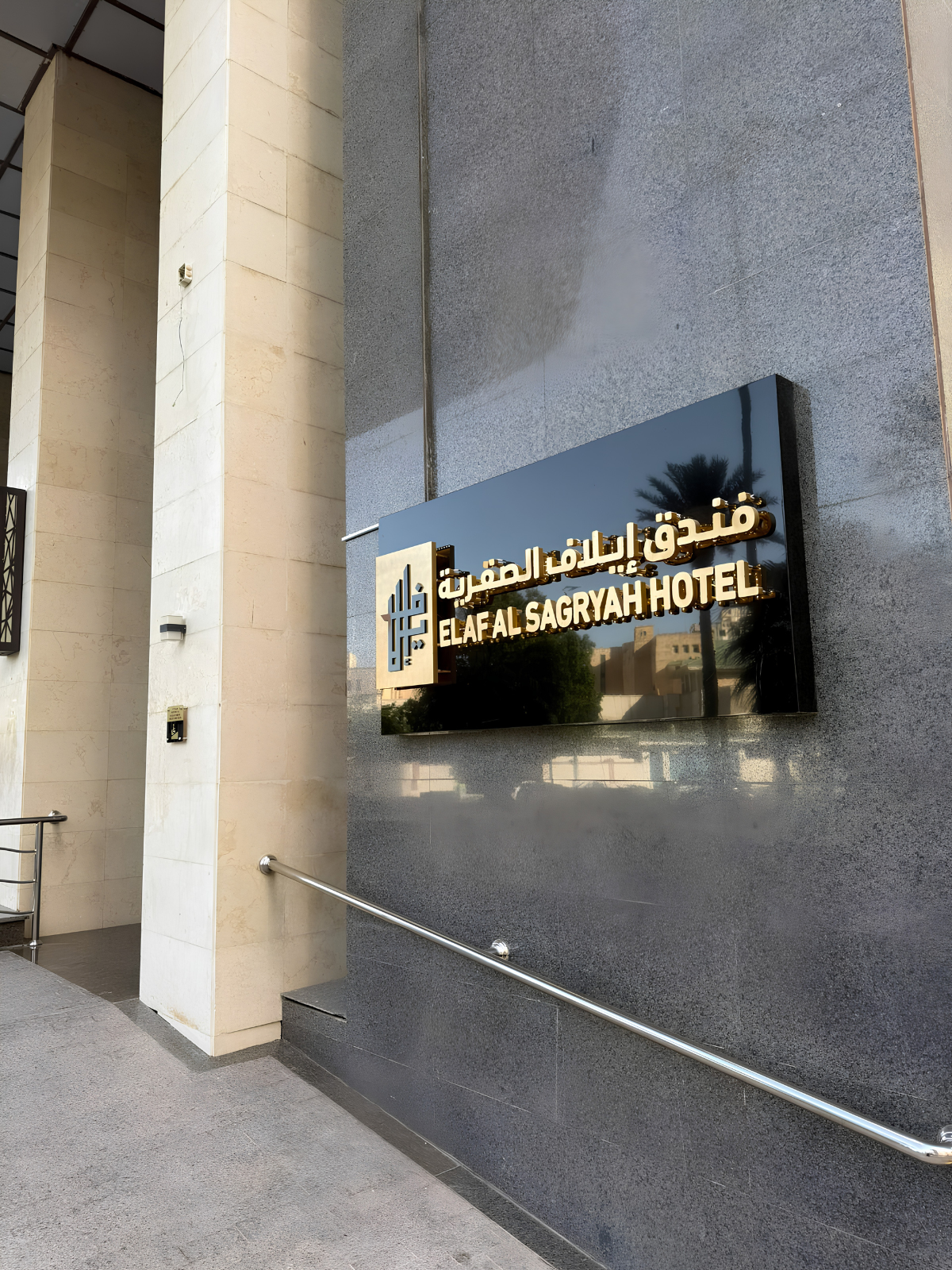 Lobby 3, Elaf Al Sagryah