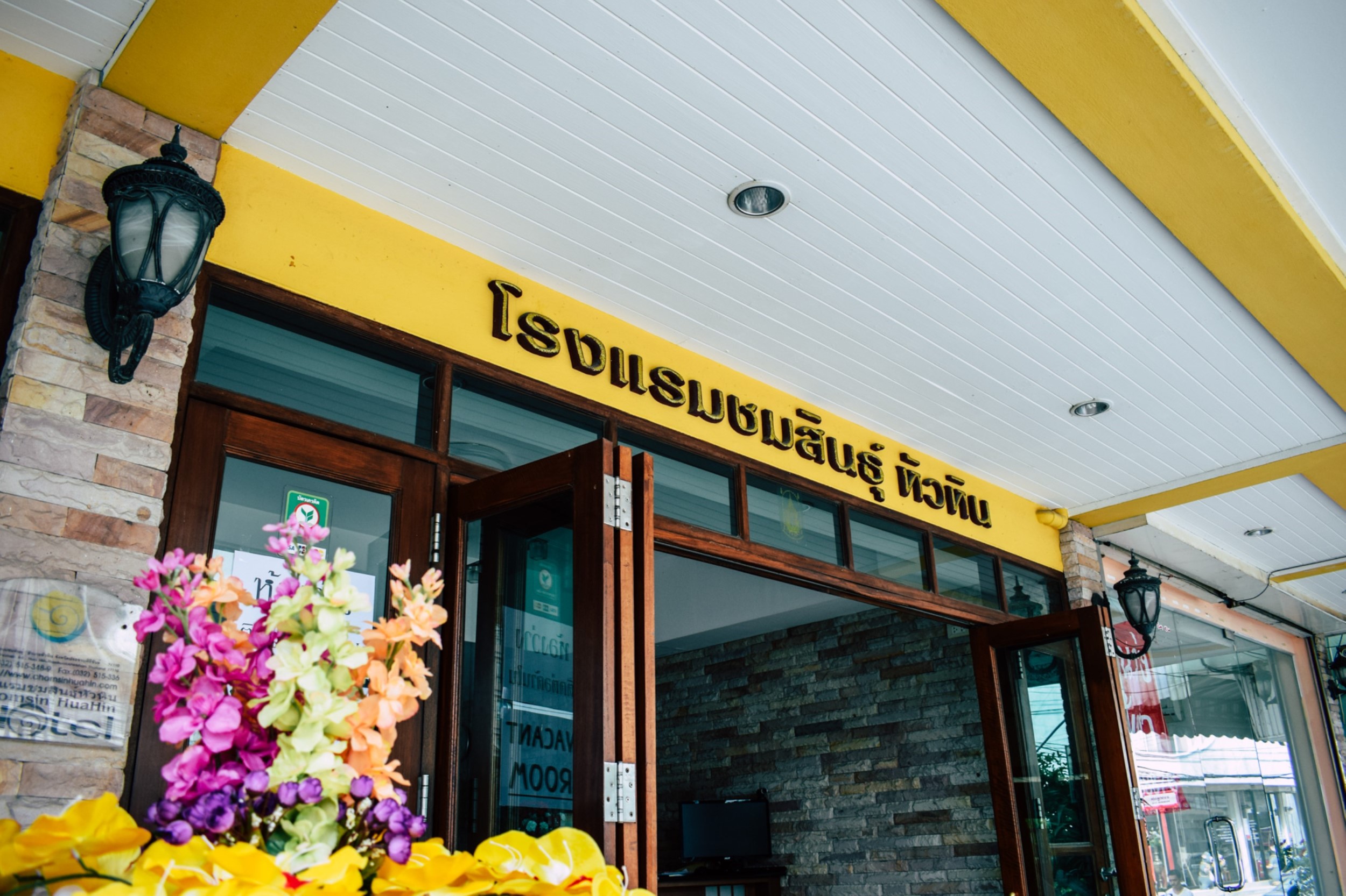 โรงแรมชมสินธ์ุ by null