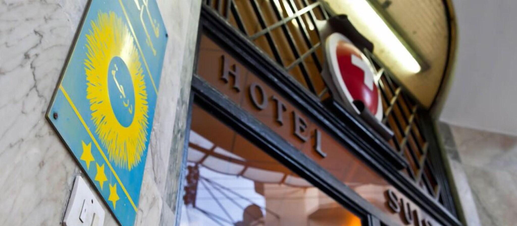 فندق سويسرا by null