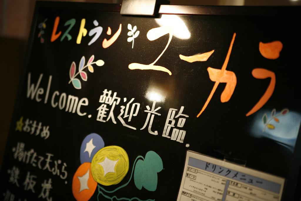 Sounkyo Kanko Hotel