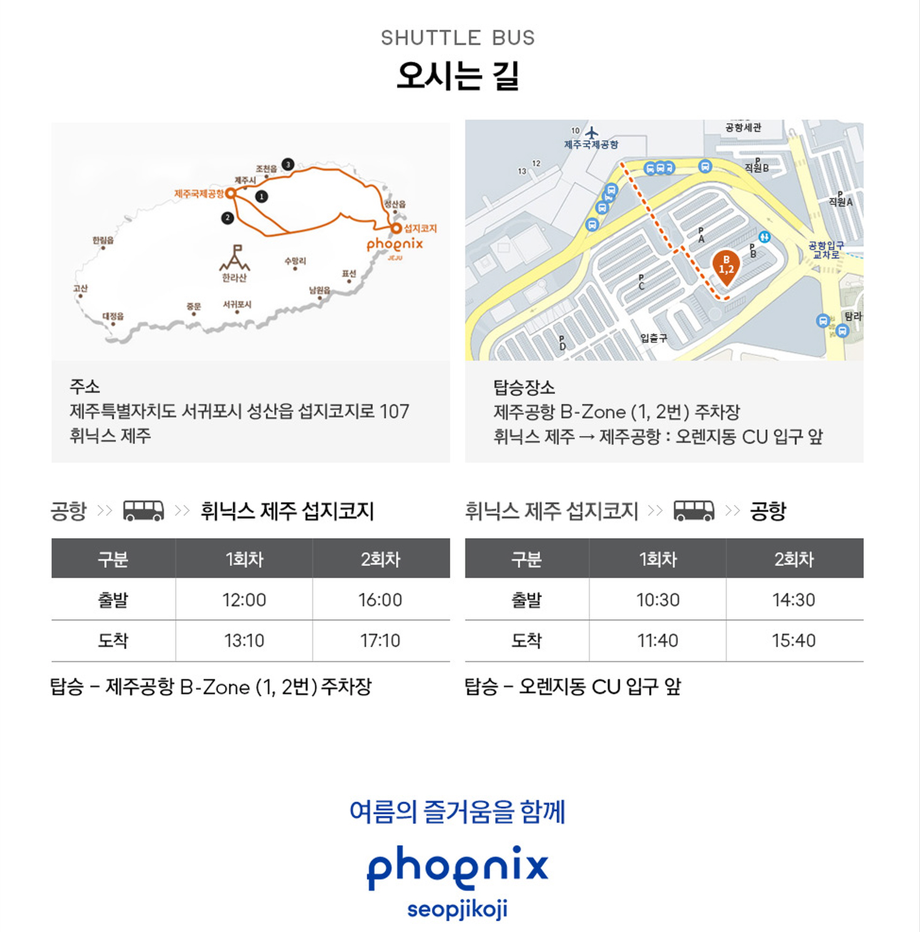 Phoenix Island Jeju