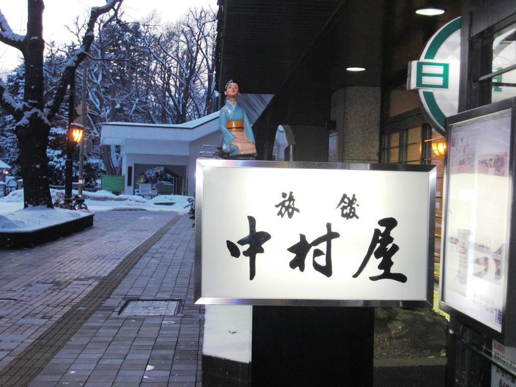 Nakamuraya Ryokan by null