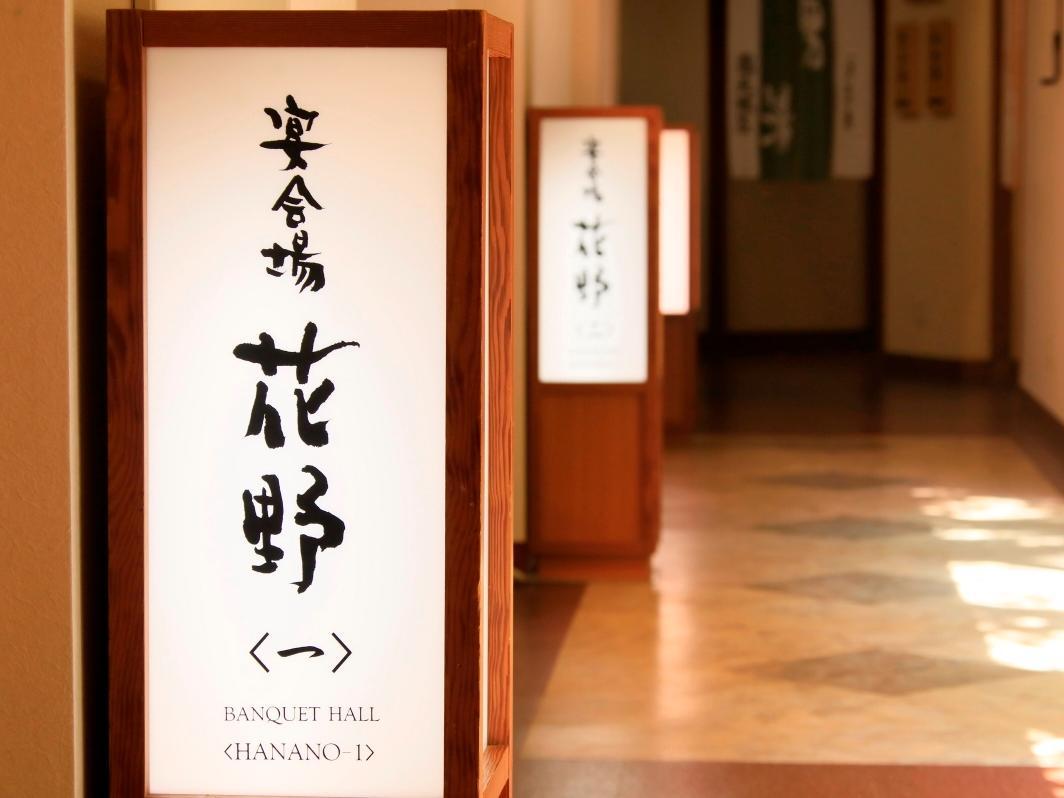 Hanasuisho