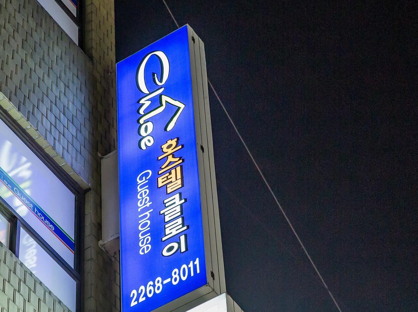HOSTEL CHLOE JONGNO