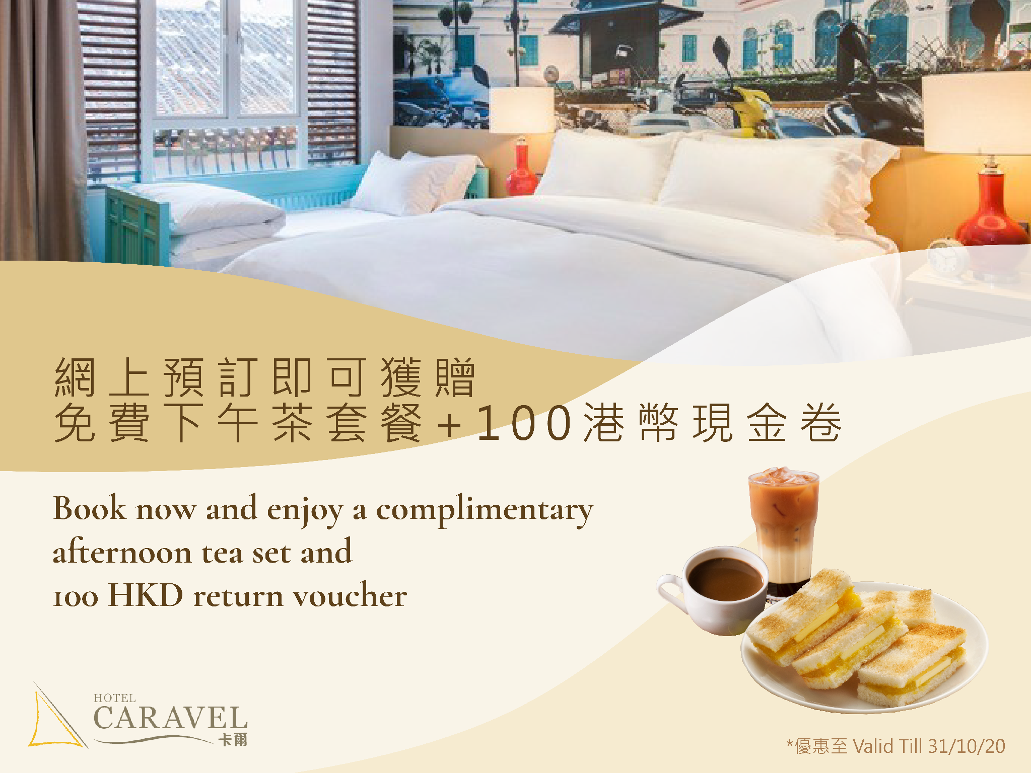 Caravel Hotel