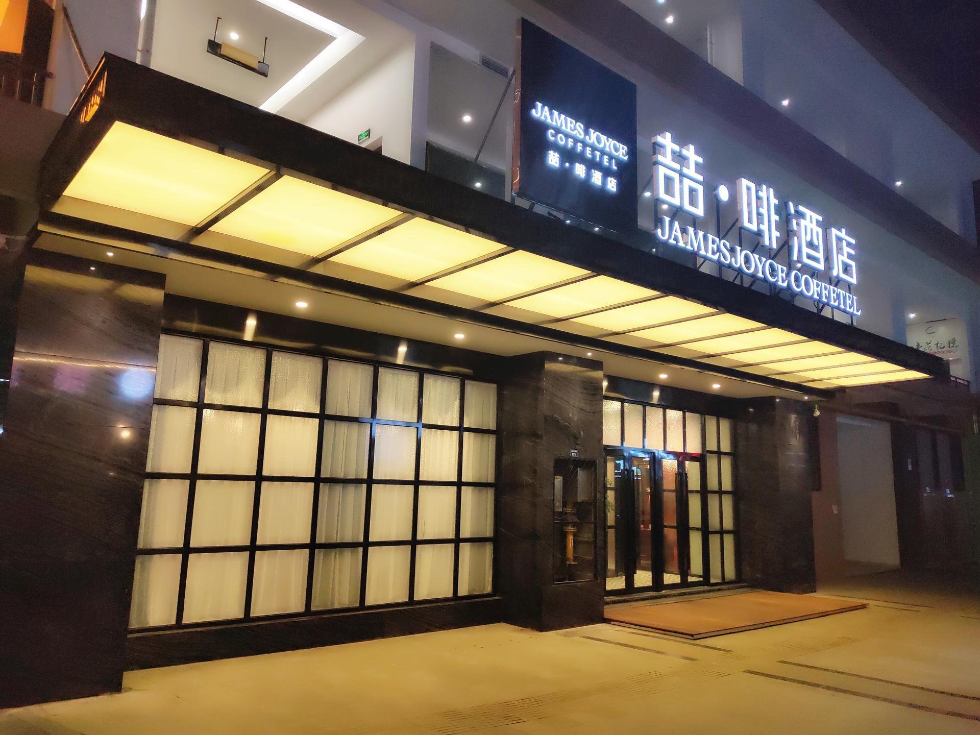 James Joyce Coffetela Chengdu Longquan Dongfang HU