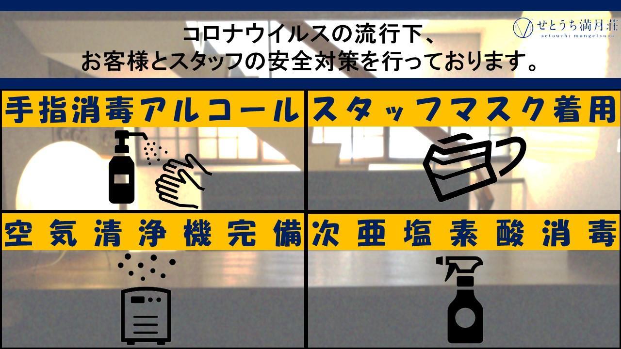 SETOUCHI MANGETSU SOU