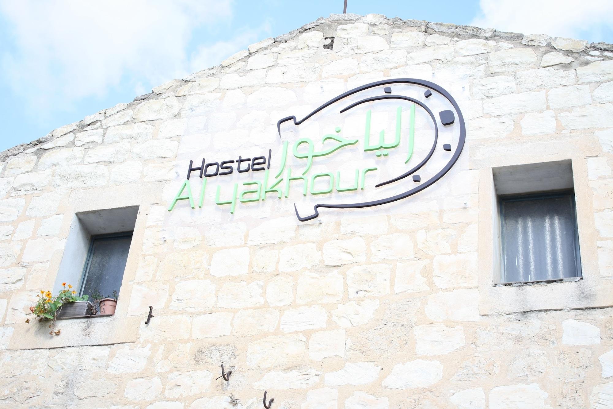 Al Yakhour Hostel photo 7