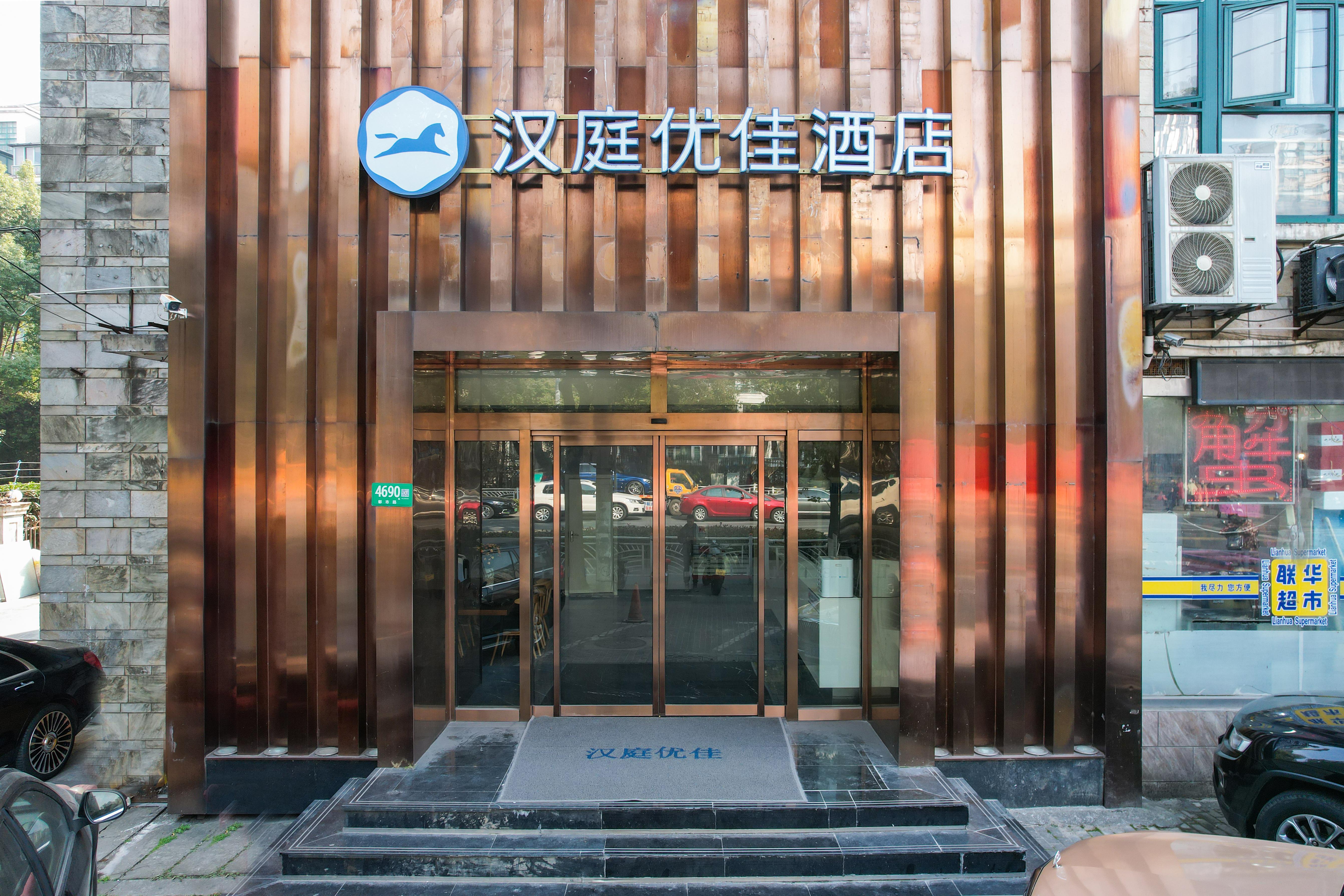 Hanting Premium Hotel (Shanghai Xinzhuang South Sq