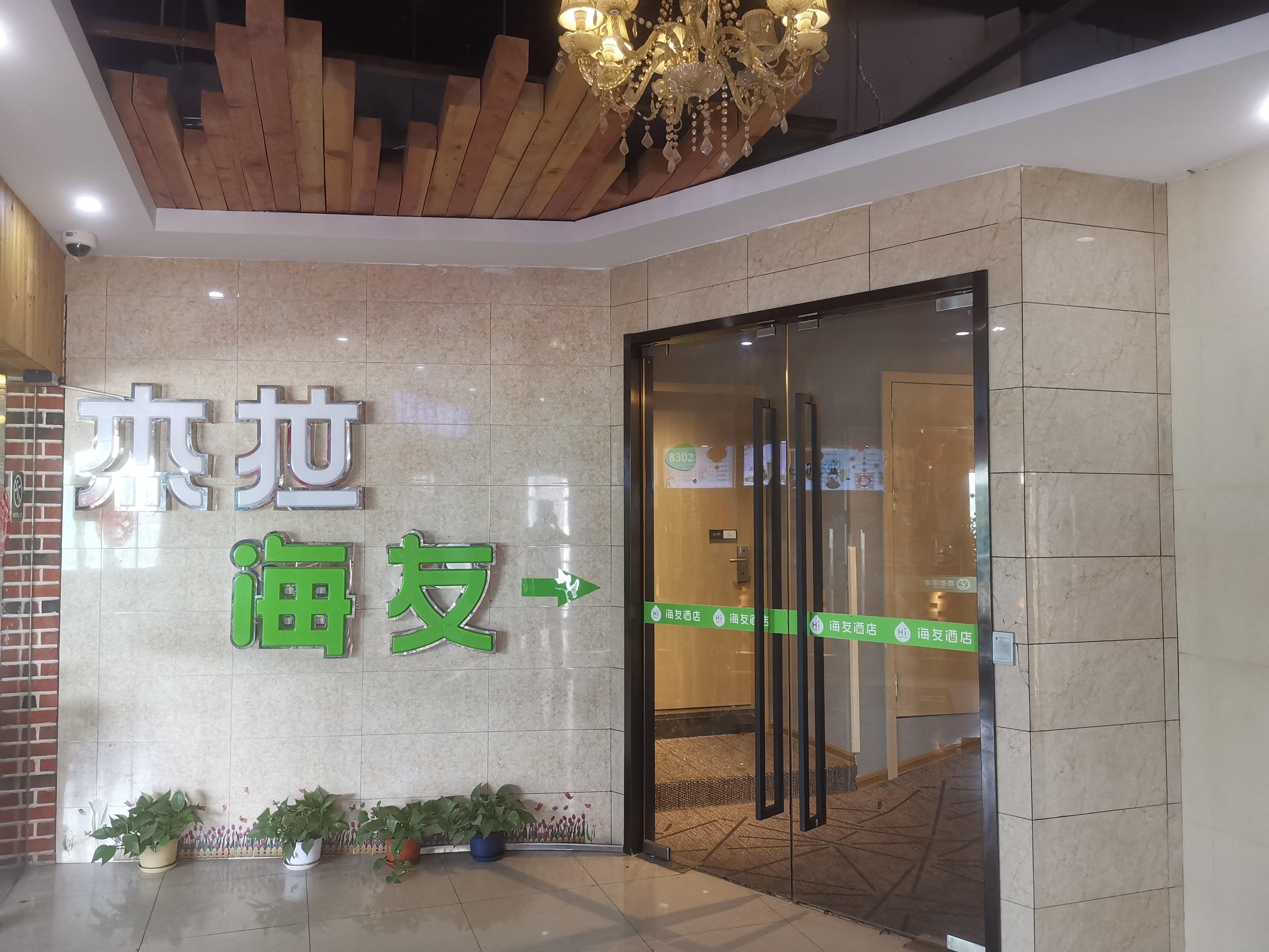 Hi Inn (Shanghai jiangqiao wanda store)
