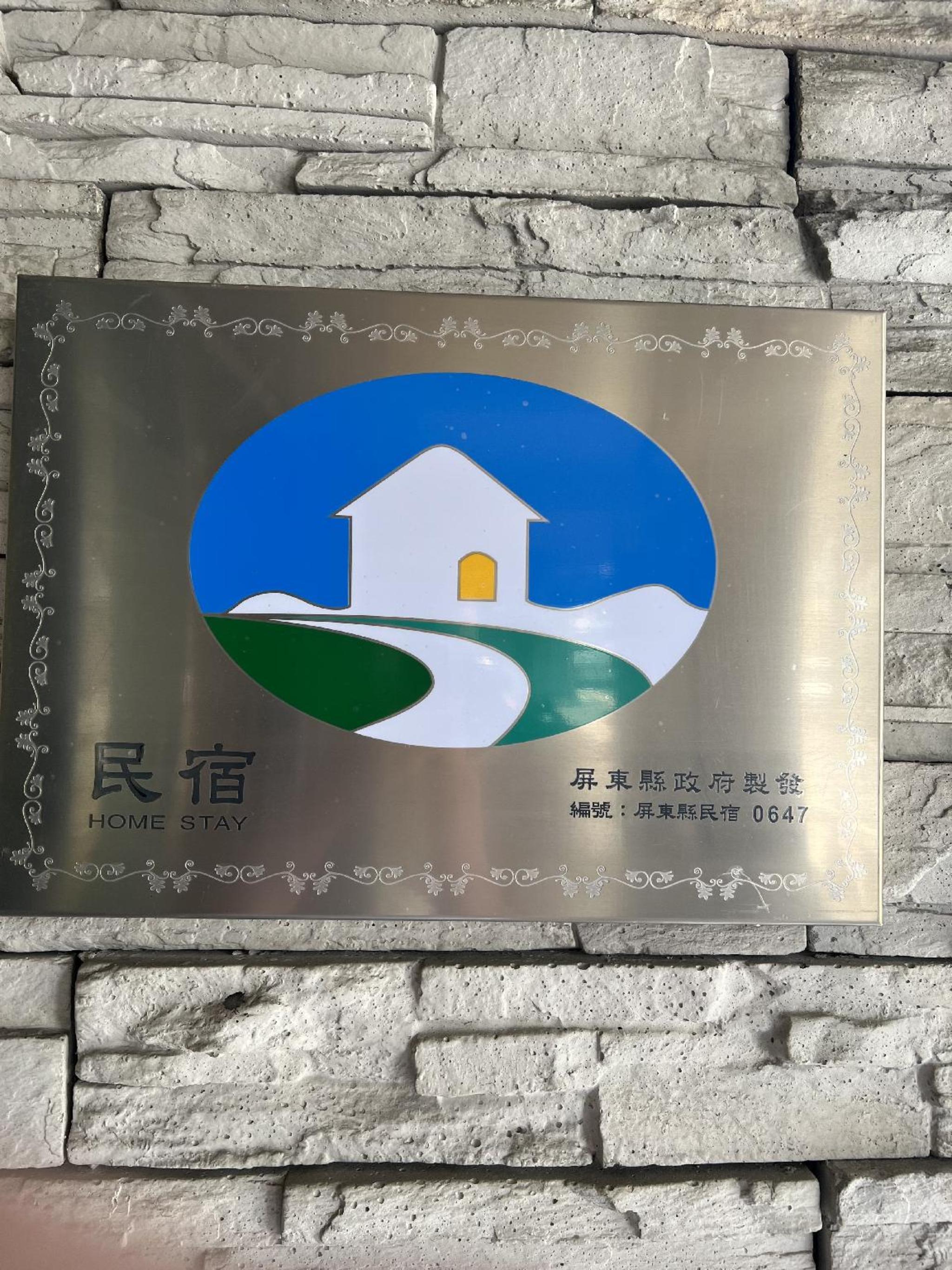 Exterior & Views 1, Chi Yu Bnb, Pingtung