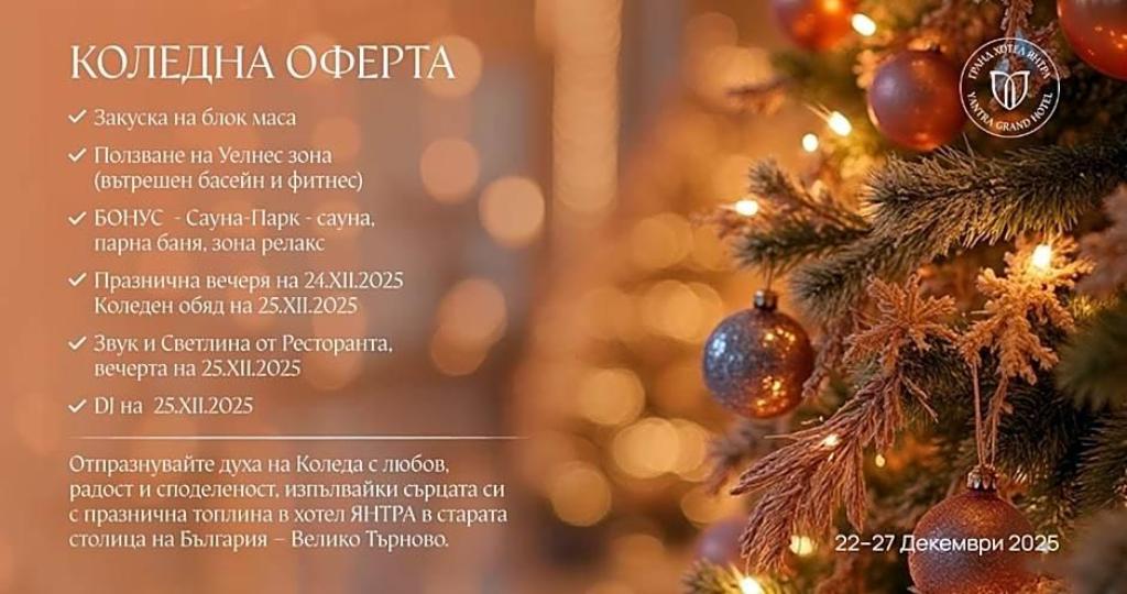 Yantra Grand Hotel -Sharlopov Hotels