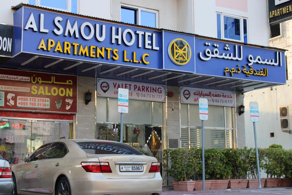 Al Smou Hotel Apartments -maha Hospitality Group - General view