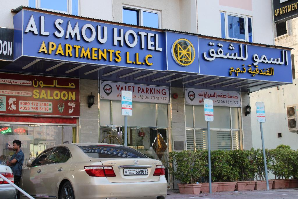Al Smou Hotel Apartments -maha Hospitality Group - General view