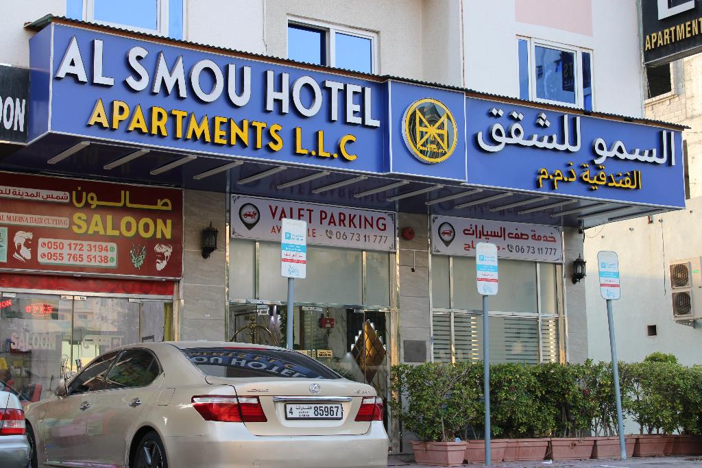 Al Smou Hotel Apartments -maha Hospitality Group - General view
