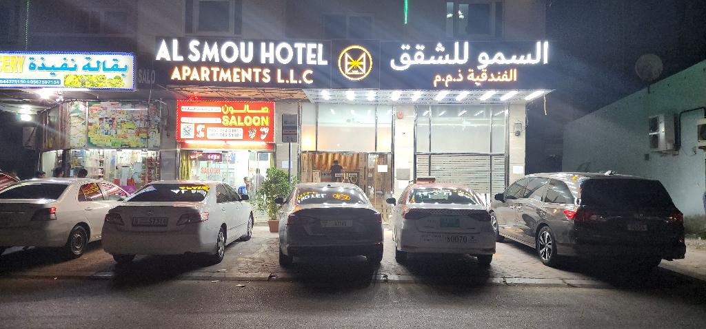 Al Smou Hotel Apartments -maha Hospitality Group - Lobby