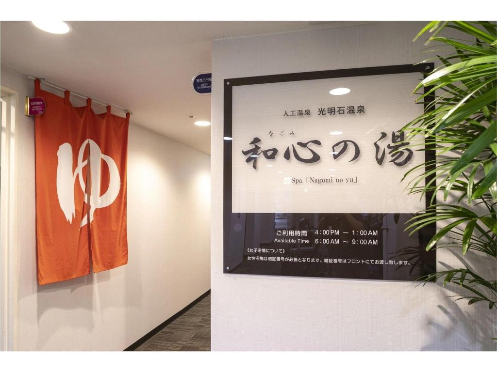 Hotel Hokke Club Kumamoto - Sports and Entertainment
