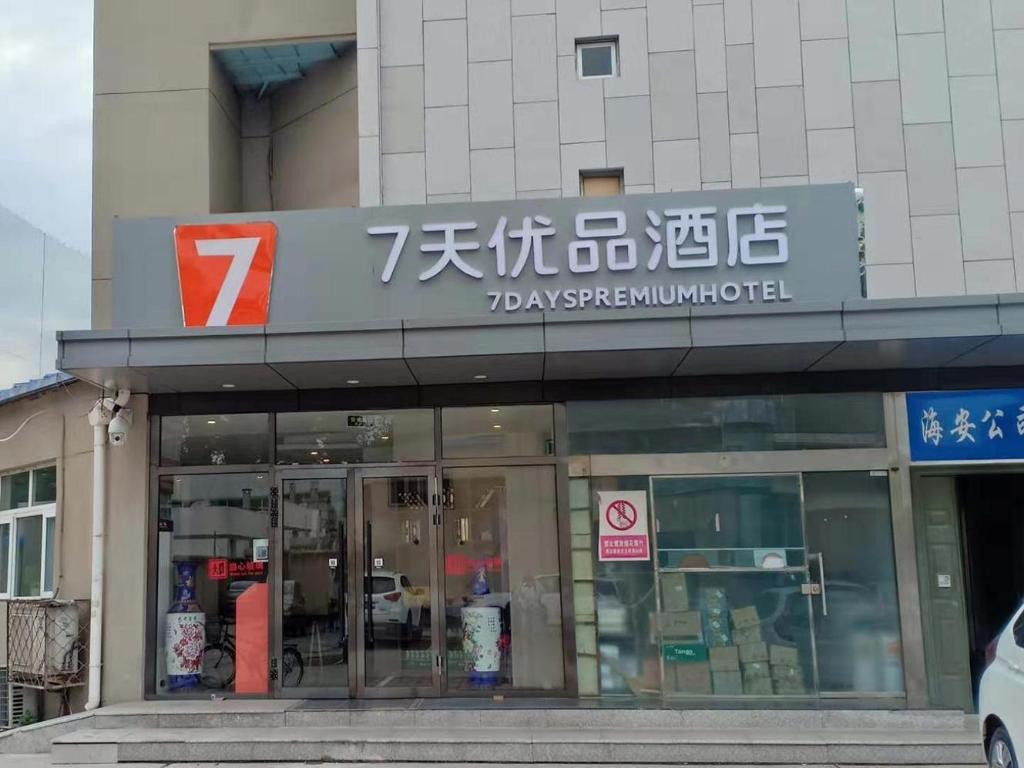 7 Days Premiumbeijing Shangdi Sport University